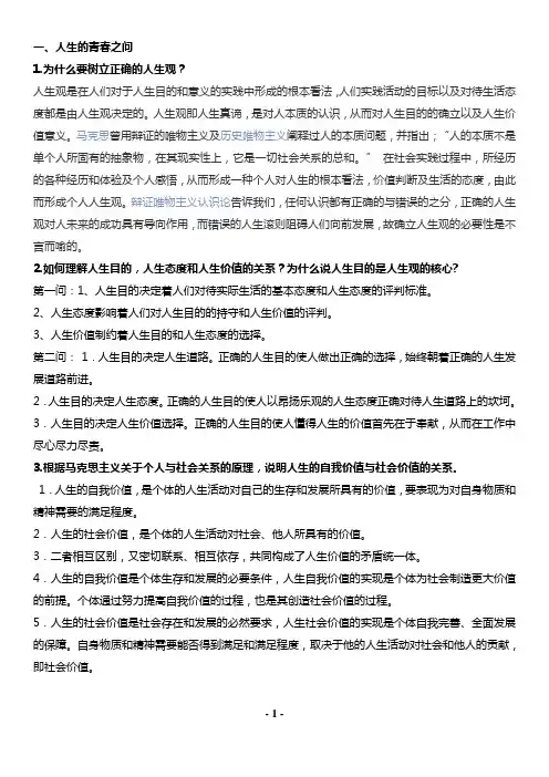一、人生的青春之问