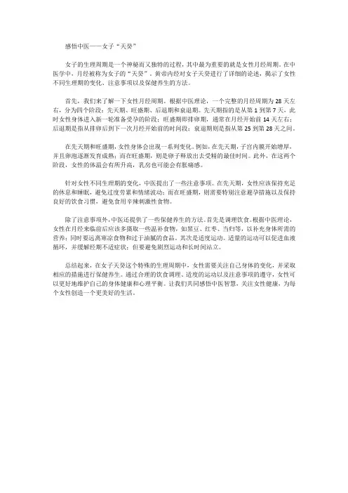 感悟中医——女子“天癸”