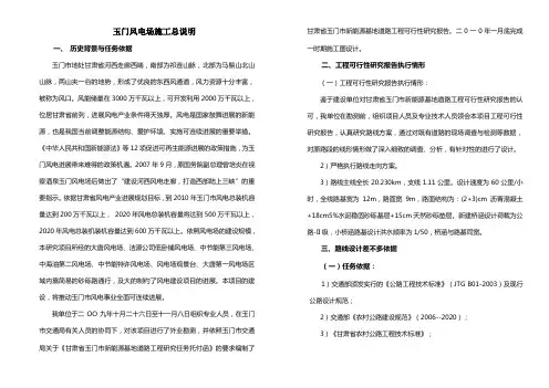 玉门风电场施工总说明