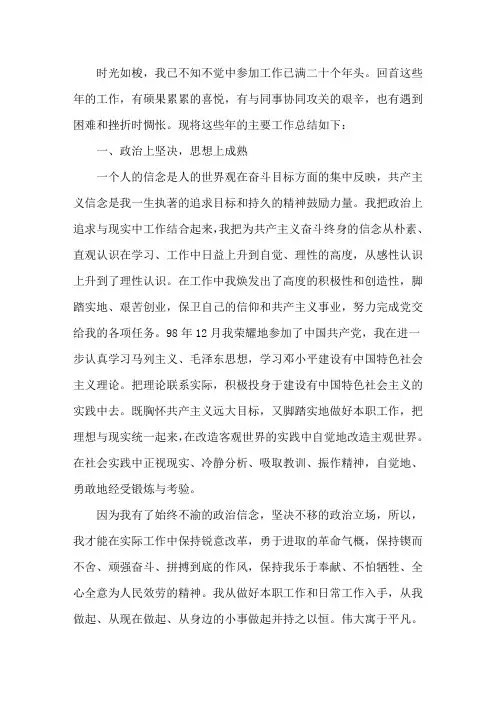 国家电网个人工作总结范文精选
