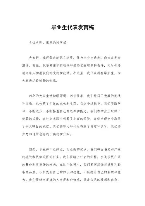 毕业生代表发言稿