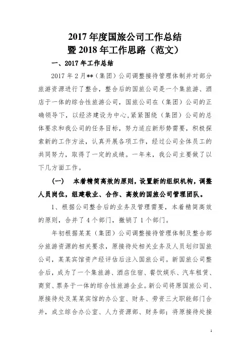 国旅公司年度工作总结(2017年总结范文)