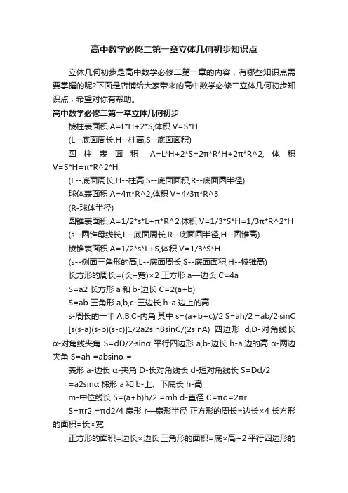 高中数学必修二第一章立体几何初步知识点