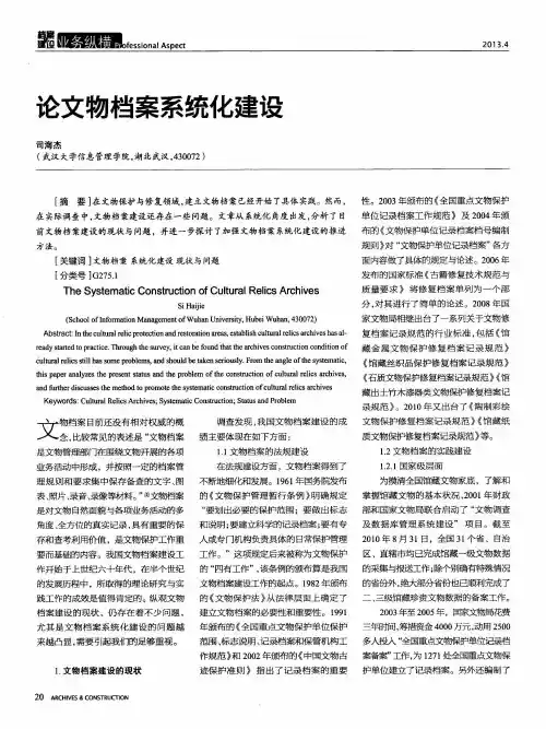 论文物档案系统化建设