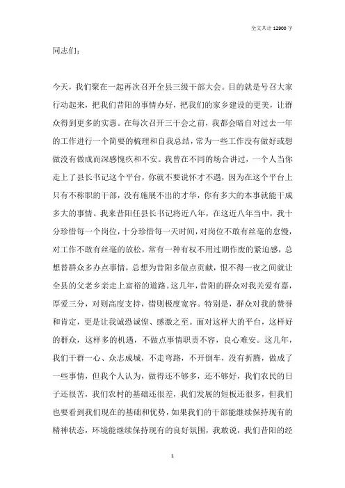 心无旁骛共保成果 全力以赴再上台阶——在全县三级干部大会上的讲话
