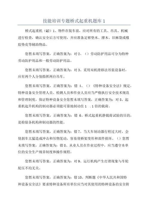技能培训专题桥式起重机题库1