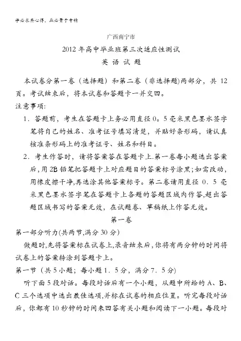 广西南宁市2012年高中毕业班第三次适应性测试英语试题(2012南宁三模)