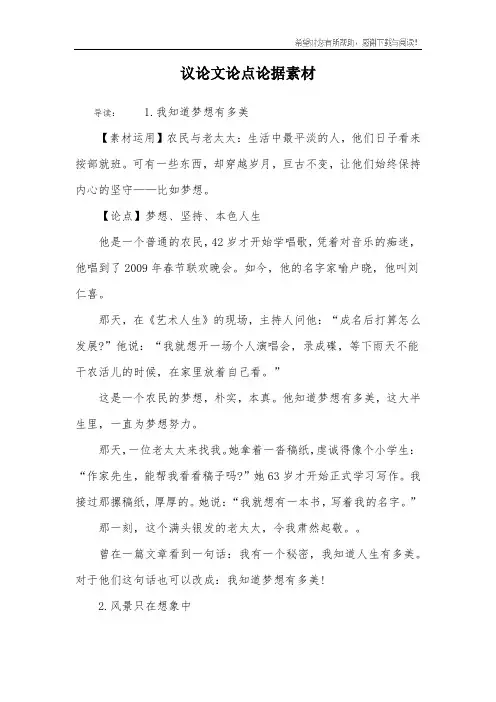 议论文论点论据素材