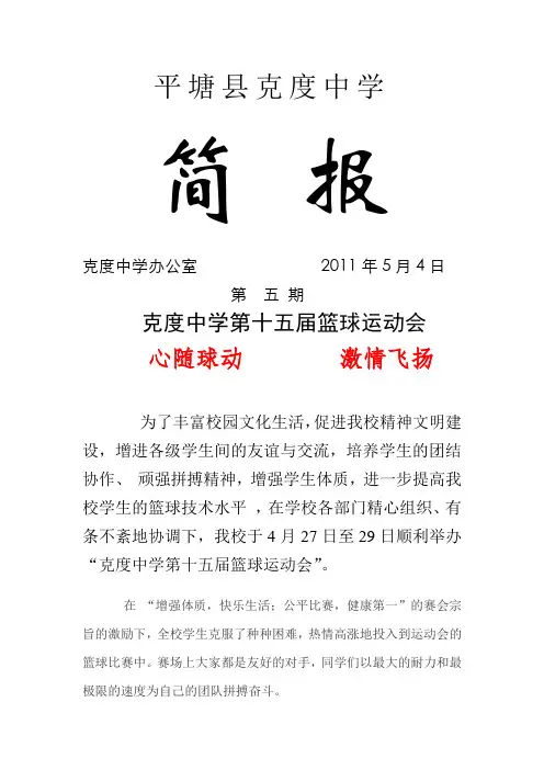 篮球简报
