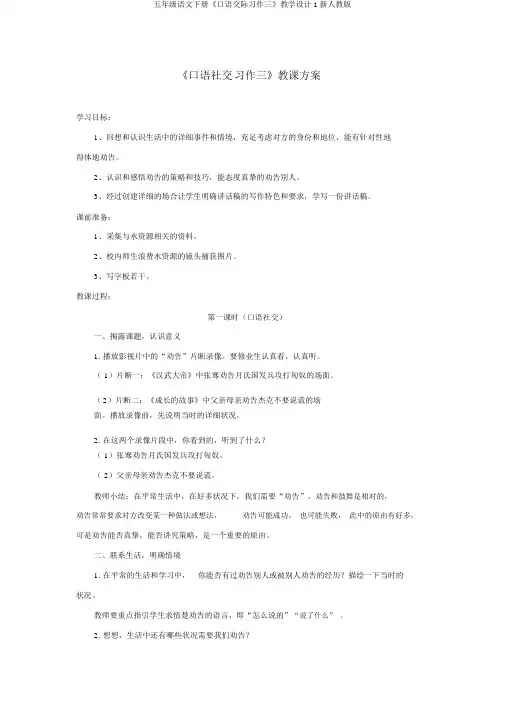 五年级语文下册《口语交际习作三》教学设计1新人教版