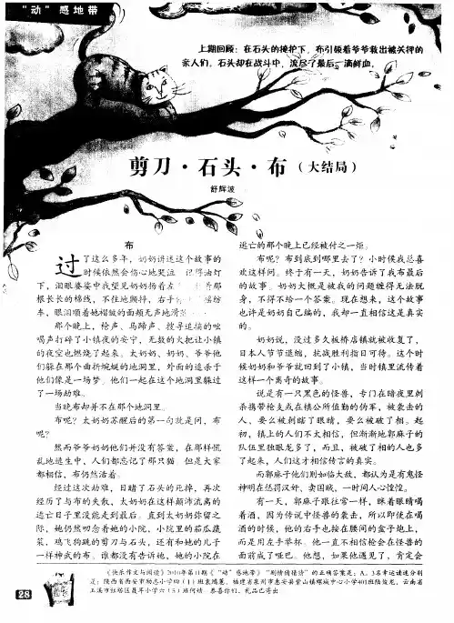 剪刀·石头·布(大结局)