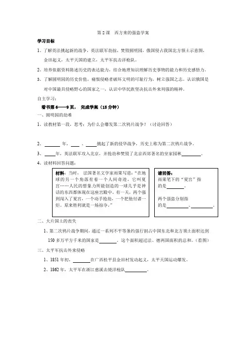 初一历史学科课程资源库西方来的强盗-探究合作单