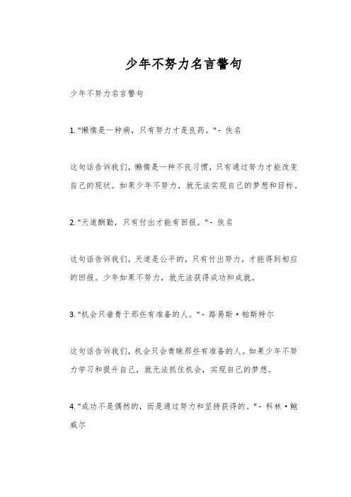 少年不努力名言警句