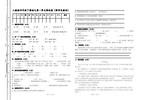 人教版四年级下册语文全册试卷(新修订统考卷)