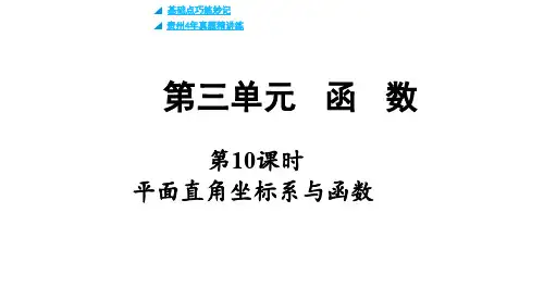 第10课时 平面直角坐标系与函数
