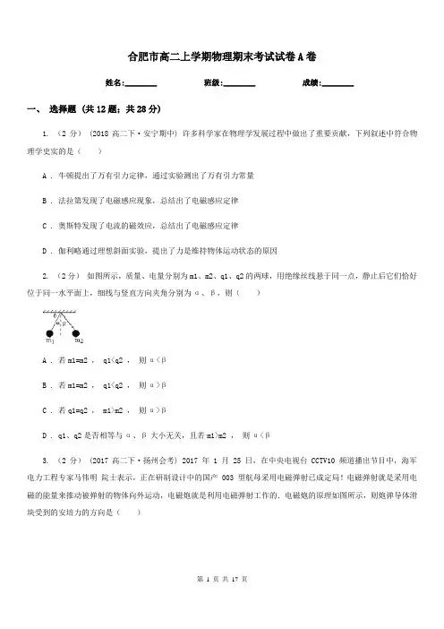 合肥市高二上学期物理期末考试试卷A卷