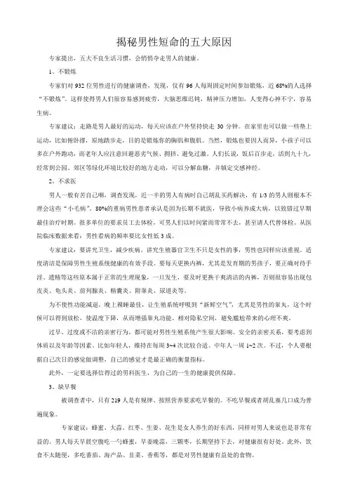 揭秘男性短命的五大原因