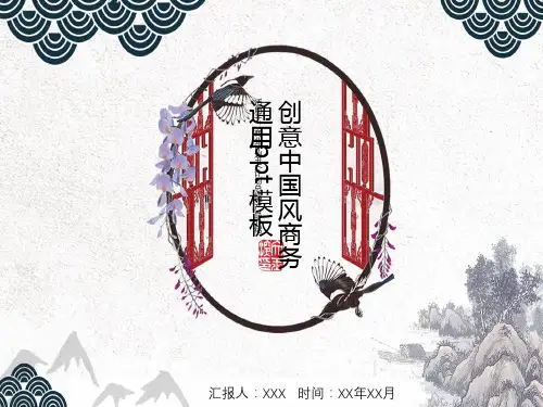 最精美实用的中国风PPT模板(5套共184张ppt)