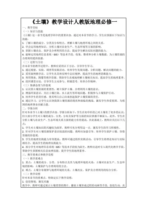 《土壤》教学设计人教版地理必修一
