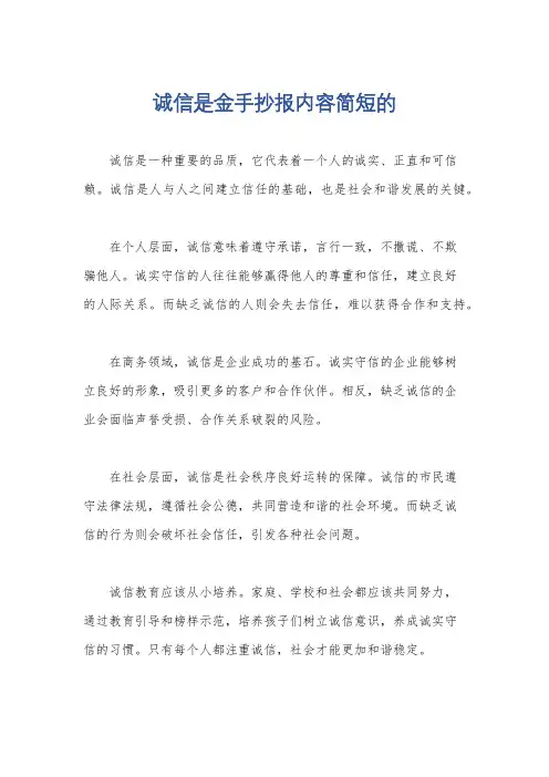 诚信是金手抄报内容简短的