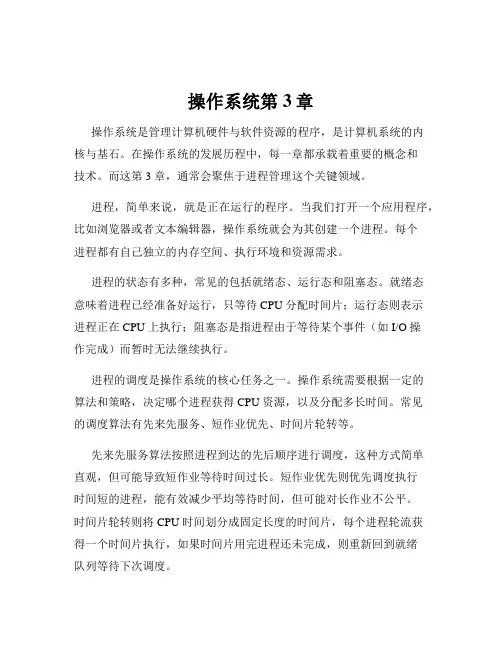操作系统第3章