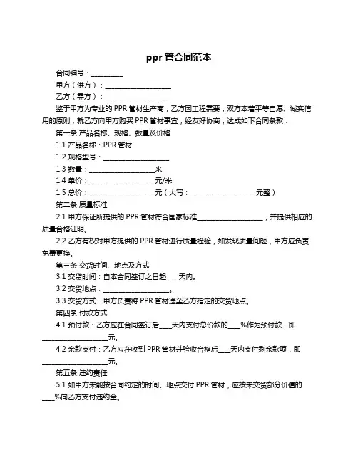 ppr管合同范本