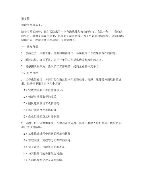 年度总结通知及要求(3篇)