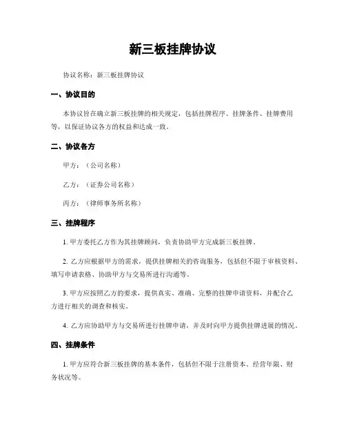 新三板挂牌协议