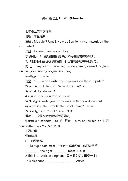 外研版七上Unit1《Howdo...