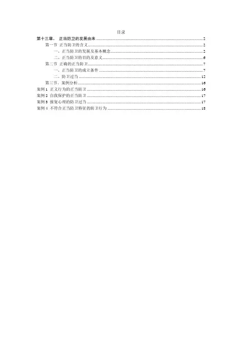 大学生手册——正当防卫