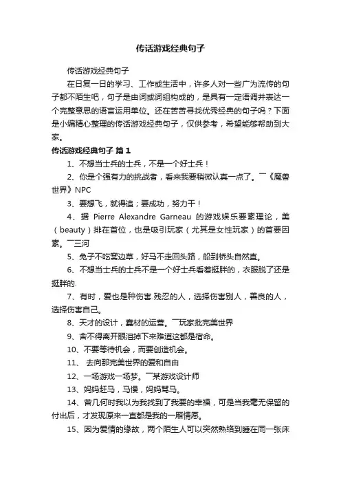 传话游戏经典句子
