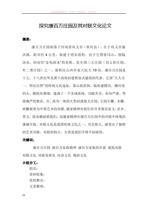 探究康百万庄园对联文化