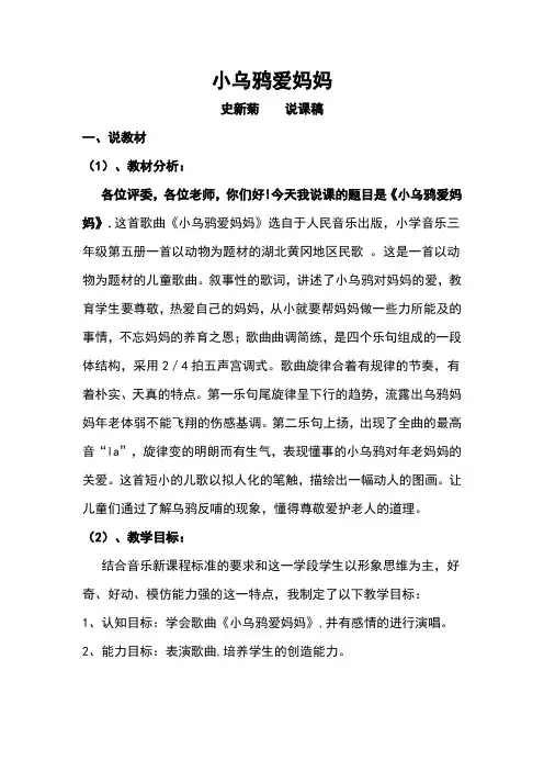 小乌鸦爱妈妈说课稿