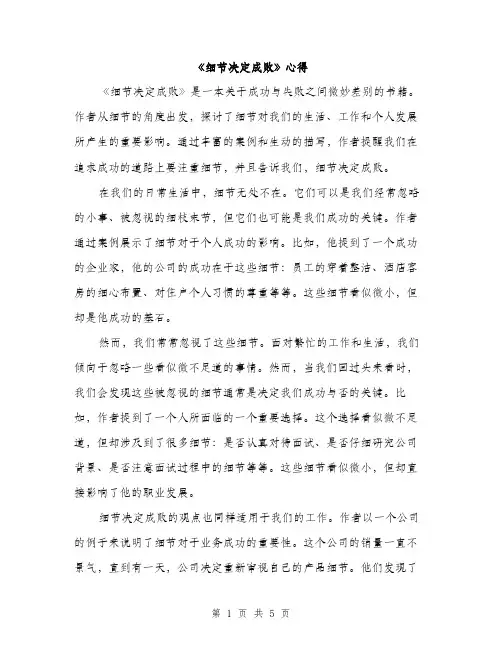 《细节决定成败》心得(2篇)