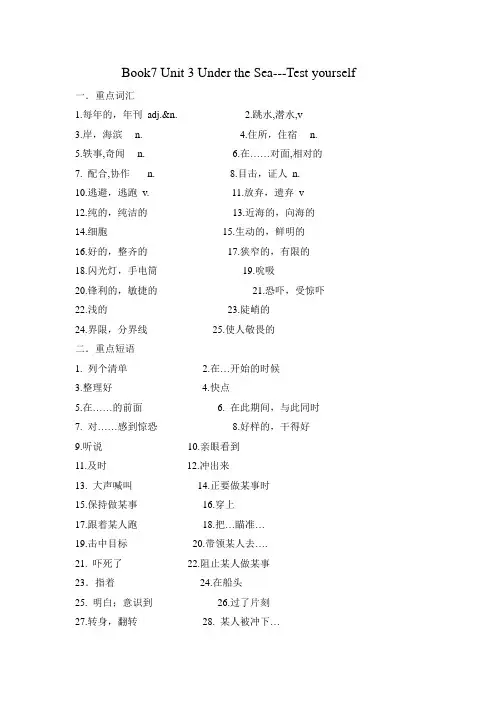 新授Book7 Unit3 Under the sea检测