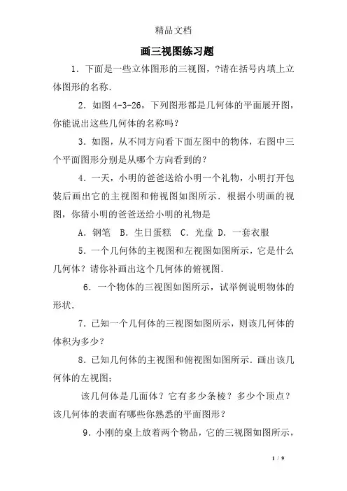 画三视图练习题