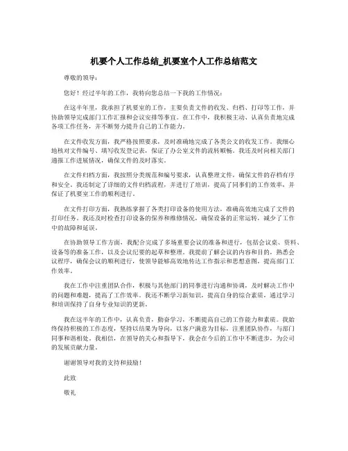 机要个人工作总结_机要室个人工作总结范文