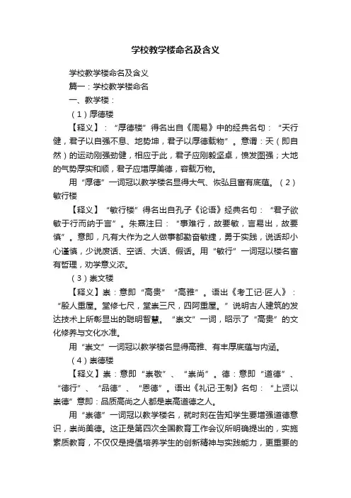 学校教学楼命名及含义