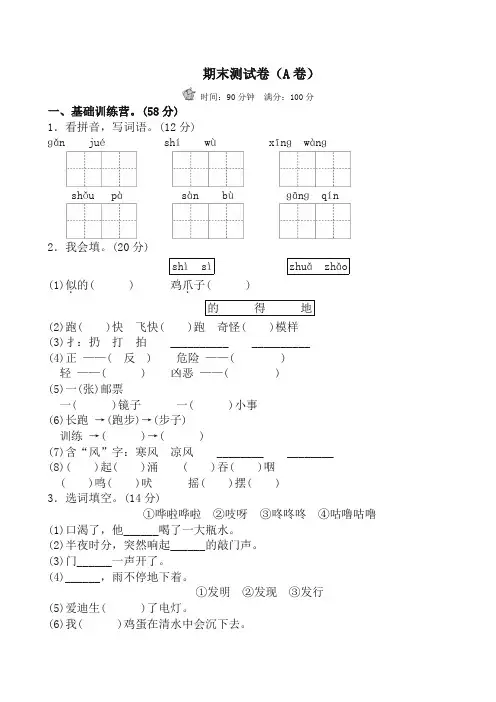 部编版二年级语文上册期末试题及答案.-名校密卷