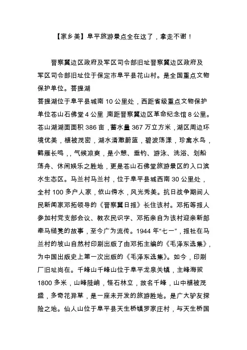 【家乡美】阜平旅游景点全在这了,拿走不谢!