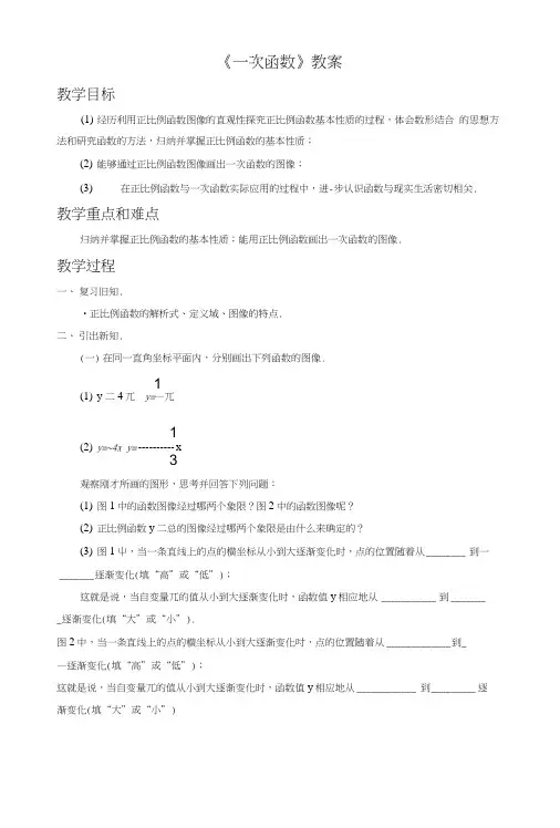 《一次函数2》教案2.docx
