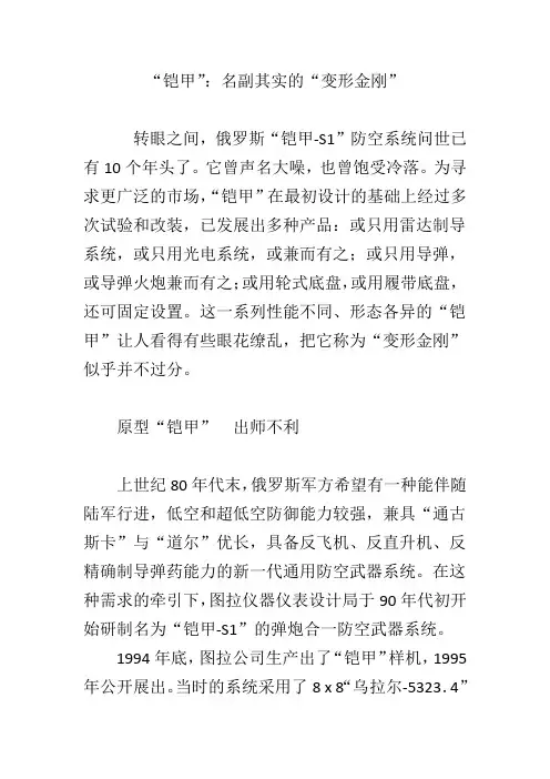 “铠甲”：名副其实的“变形金刚”