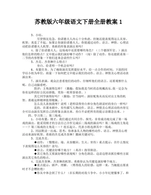 苏教版六年级语文下册全册教案1-18