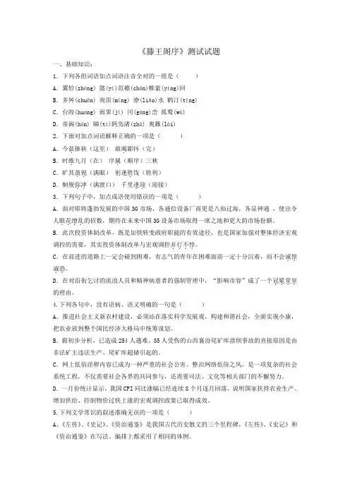 人教版高中语文必修5第2单元第5课滕王阁序测试试题+