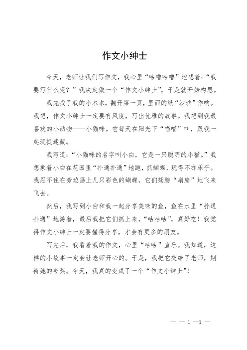 作文小绅士