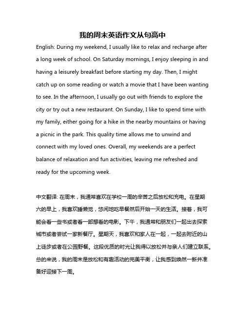 我的周末英语作文从句高中