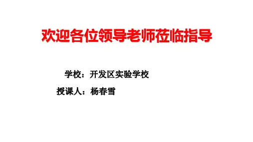 【精品课件】北师大版四年级数学上公开课正负数