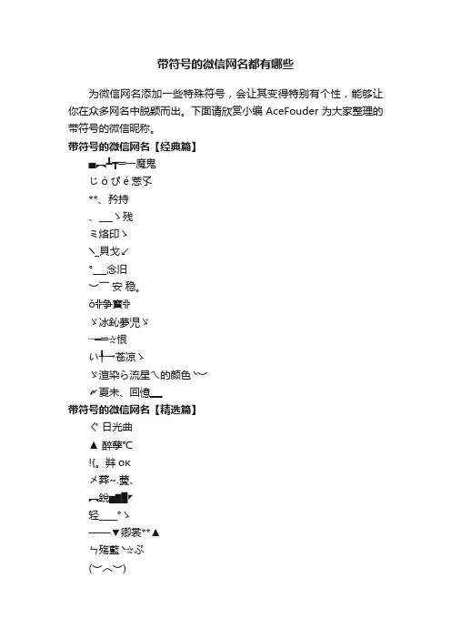 带符号的微信网名都有哪些