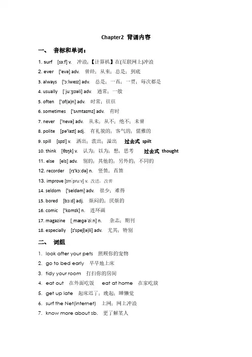 香港朗文WTE 4A第二单元 词汇语法 知识点