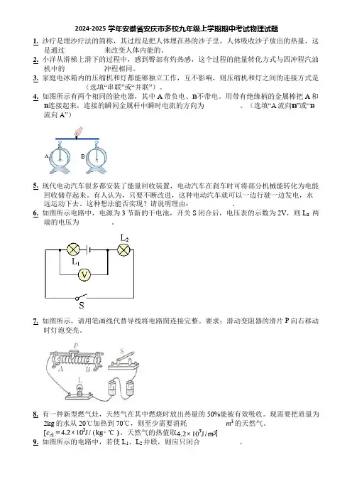 2024-2025学年安徽省安庆市多校九年级上学期期中考试物理试题